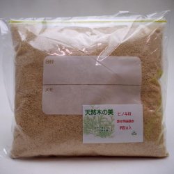 画像1: ヒノキ材　挽き粉袋詰め