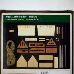 画像4: 「ミニ建築模型　No.1　合掌造り」-「木のお店・常木」オリジナル・ジオラマ特別セット