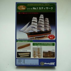 画像1: 「ミニ帆船模型　No.1　カティーサーク」