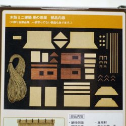 画像4: 「ミニ建築模型　No.3　里の茶屋」-「木のお店・常木」オリジナル・ジオラマ特別セット