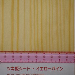 画像2: ツキ板シート・イエローパイン（Yeｌｌow Pine）　0.2×195×295mm【WEB限定】