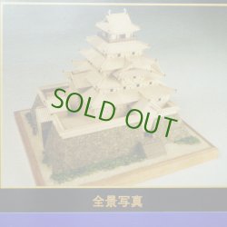 画像4: 1/150　鶴ヶ城-「木のお店・常木」オリジナル特典付き