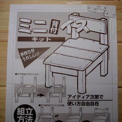 画像6: ミニイスキット　