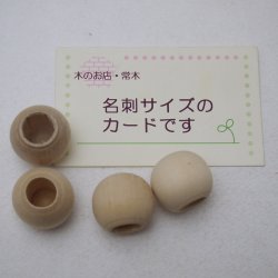 画像4: 木珠　片穴　25φ　袋入り(4ヶ)　