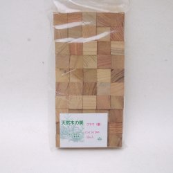 画像1: ケヤキ　15×15×15mm（50ヶ入）　【WEB限定】