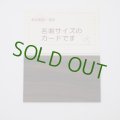 コクタン　2×55×91mm（3枚入）【WEB限定】　