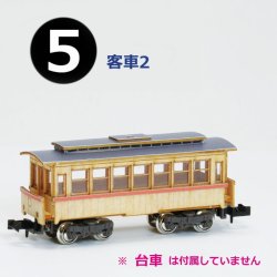 画像1: 「木の電車シリーズ　No.5  客車-2」