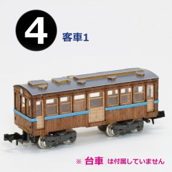 画像1: 「木の電車シリーズ　No.4  客車-1」