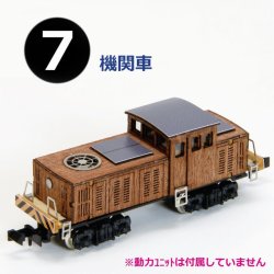 画像1: 「木の電車シリーズ　No.7  機関車」
