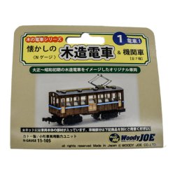 画像3: 「木の電車シリーズ　No.1  電車-1」