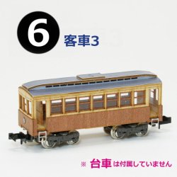 画像1: 「木の電車シリーズ　No.6  客車-3」