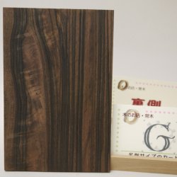 画像17: 【こだわり】【選】木のはがき コクタン 