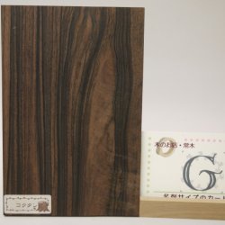 画像16: 【こだわり】【選】木のはがき コクタン 