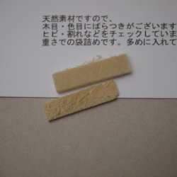 画像12: ウッドピース　シナ　5×20×20mm(約500個入り)《得用大袋》