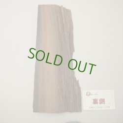 画像2: ローズウッド　30×90×315mm (5)