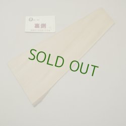 画像2: シナ板材料　3×135×340mm (1)　