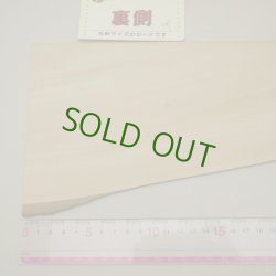 画像5: シナ板材料　3×135×340mm (1)　