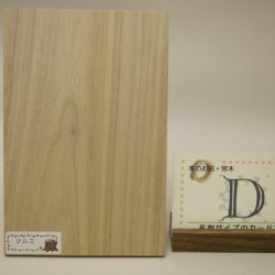 画像6: 【こだわり】木のはがき クルミ 2-［A］ 〜［H］ 