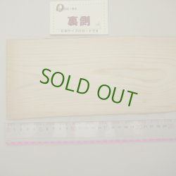 画像5: ヒノキ　板材料　3×120×415mm（1）