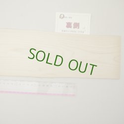 画像6: ヒノキ　板材料　3×120×415mm（1）