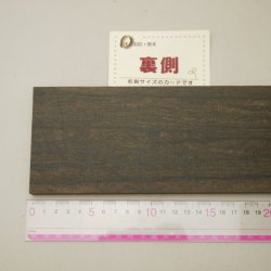 画像5: シャムガキ　板材料　14×90×350mm （2）