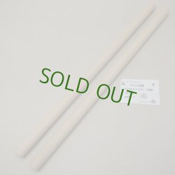 画像1: サクラ丸棒　20φ×450mm　2本セット(4)