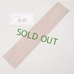 画像2: カリン板材料　3×65×320mm (1)　