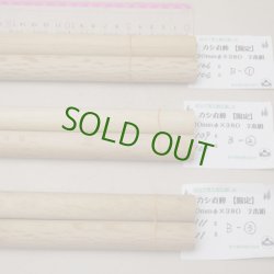 画像2: カシ丸棒　20φ×380mm　2本セット(B)　【WEB限定】