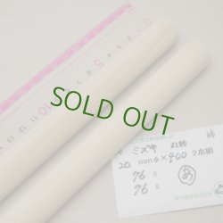画像4: 【選】ミズキ丸棒　20φ×400mm 2本セット　【特注・WEB限定】