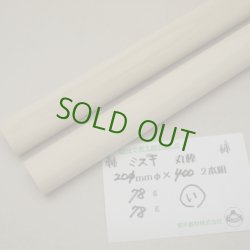 画像6: 【選】ミズキ丸棒　20φ×400mm 2本セット　【特注・WEB限定】