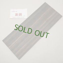 画像2: コクタン 板材料　6×120×300mm　（1）