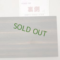 画像6: コクタン 板材料　6×120×300mm　（1）