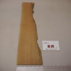 画像1: ケヤキ　板材料　5×110×420mm 