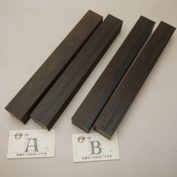 画像1: Y様こだわり　コクタン  角棒　40×40×300mm（2本組）・45×45×300mm（2本組）　【WEB限定】　
