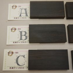 画像2: ミニ銘木　15×50×100mm「コクタン」－選[A・B・C・D・E・F]