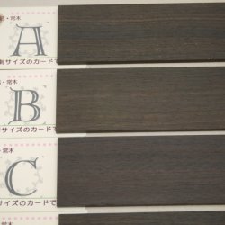 画像3: 5×50×200mm「コクタン」－選[A・B・C・D・E・F]
