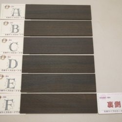画像2: 5×50×200mm「コクタン」－選[A・B・C・D・E・F]