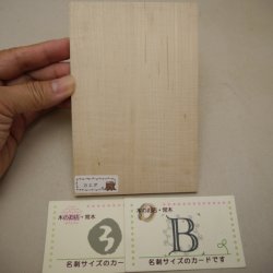 画像4: 【こだわり】木のはがき「カエデ」　［(3)‐A〜(6)‐E］