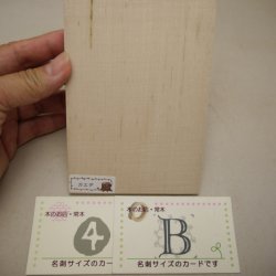 画像13: 【こだわり】木のはがき「カエデ」　［(3)‐A〜(6)‐E］