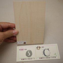 画像22: 【こだわり】木のはがき「カエデ」　［(3)‐A〜(6)‐E］