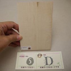 画像23: 【こだわり】木のはがき「カエデ」　［(3)‐A〜(6)‐E］