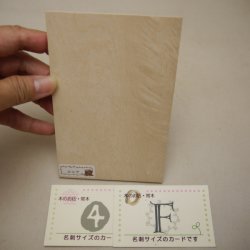 画像17: 【こだわり】木のはがき「カエデ」　［(3)‐A〜(6)‐E］