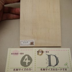 画像15: 【こだわり】木のはがき「カエデ」　［(3)‐A〜(6)‐E］