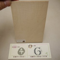 画像18: 【こだわり】木のはがき「カエデ」　［(3)‐A〜(6)‐E］