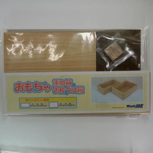 画像: 木製組立キット　「おもちゃ重ね箱、おかたづけ箱」
