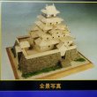画像4: 1/150　鶴ヶ城-「木のお店・常木」オリジナル特典付き