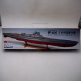 画像: 「1/144 伊400 日本特型潜水艦」ウッディジョー社製【WEB限定販売】