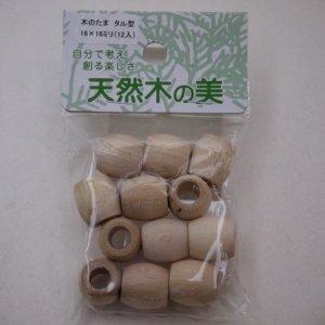 画像: 木珠　タル型　16×16mm（8φ穴）　12入り