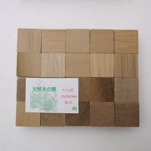 画像: ベイスギ　25×25×25mm （20個入）【 WEB限定】