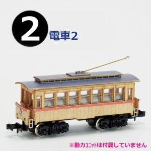 画像: 「木の電車シリーズ　No.2  電車-2」